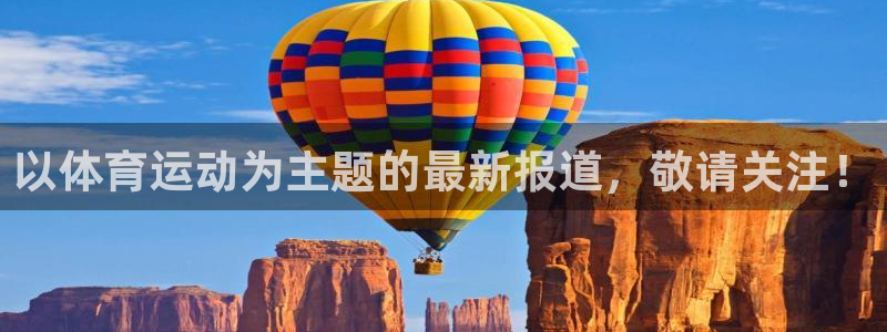 3377体育在线：以体育运动为主题的最新报道，敬请关注！