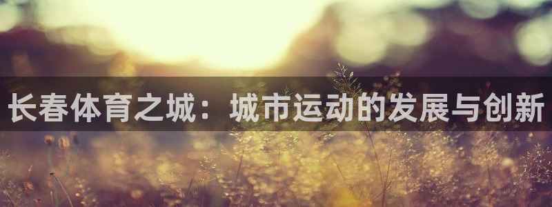 3377体育app官网下载地址